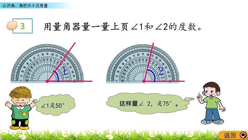 4.3 认识角、角的大小及度量  PPT课件06