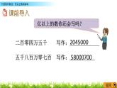 6.6 十进制计数法、亿以上数的读写  PPT课件