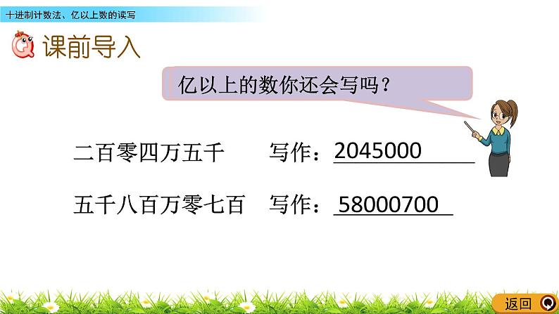 6.6 十进制计数法、亿以上数的读写  PPT课件02