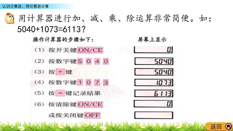 6.1 认识计算器、用计算器计算  PPT课件05