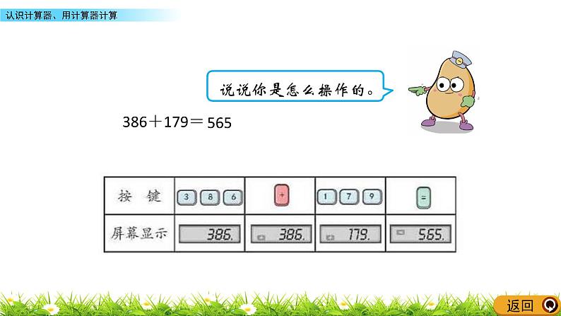 6.1 认识计算器、用计算器计算  PPT课件06