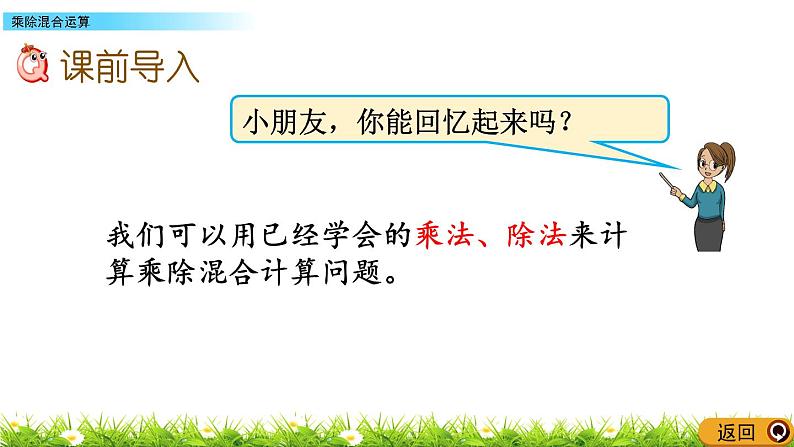 3.1 乘除混合运算  PPT课件02