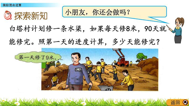 3.1 乘除混合运算  PPT课件03