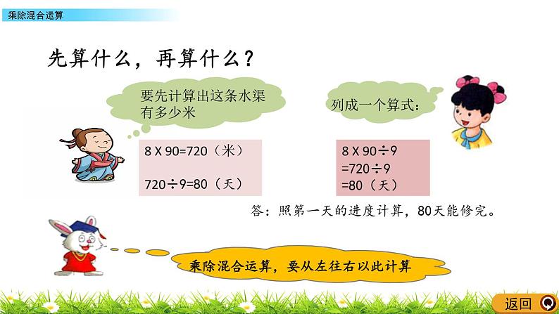 3.1 乘除混合运算  PPT课件04