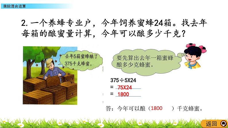 3.1 乘除混合运算  PPT课件05