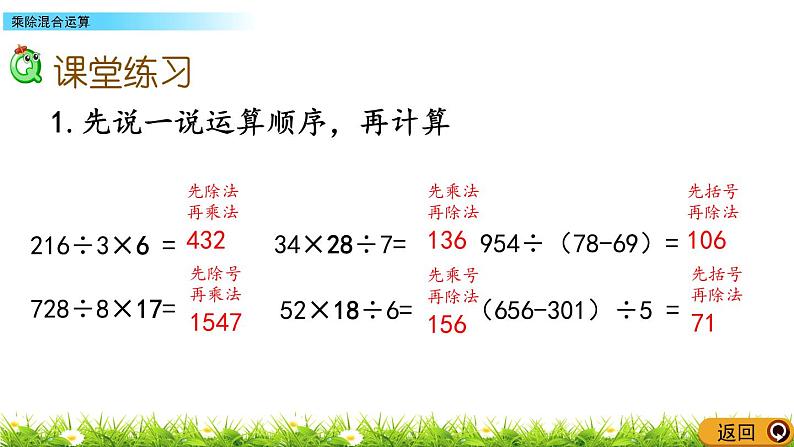 3.1 乘除混合运算  PPT课件06