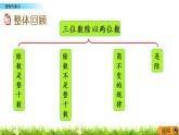 2.10 三位数除以两位数  整理与复习  PPT课件