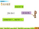 2.10 三位数除以两位数  整理与复习  PPT课件