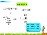 2.10 三位数除以两位数  整理与复习  PPT课件