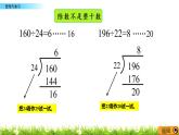 2.10 三位数除以两位数  整理与复习  PPT课件