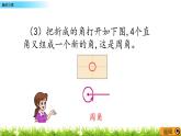 4.4 角的分类  PPT课件
