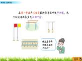 7.3 平行线、画平行线  PPT课件