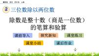 小学数学冀教版四年级上册二 三位数除以两位数获奖课件ppt