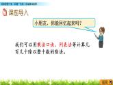 2.2 除数是整十数（商是一位数）的笔算和验算  PPT课件