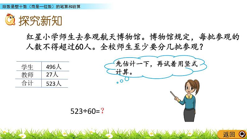 2.2 除数是整十数（商是一位数）的笔算和验算  PPT课件03