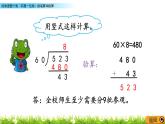 2.2 除数是整十数（商是一位数）的笔算和验算  PPT课件