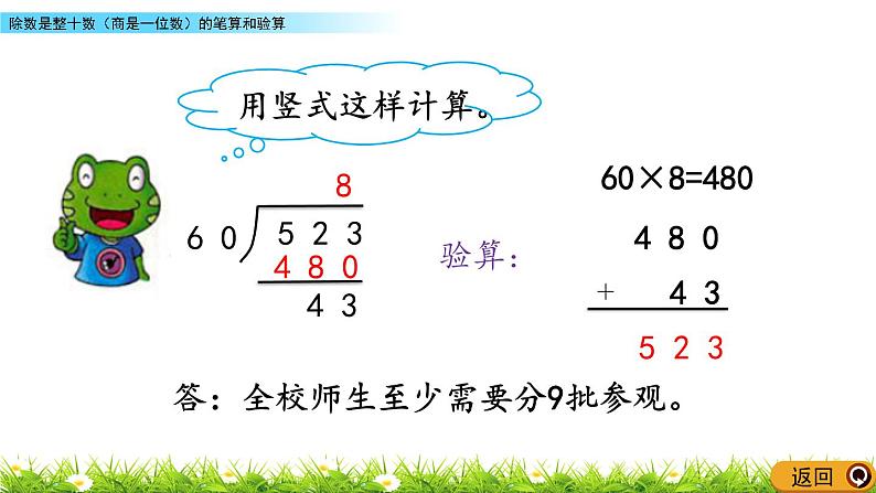 2.2 除数是整十数（商是一位数）的笔算和验算  PPT课件05