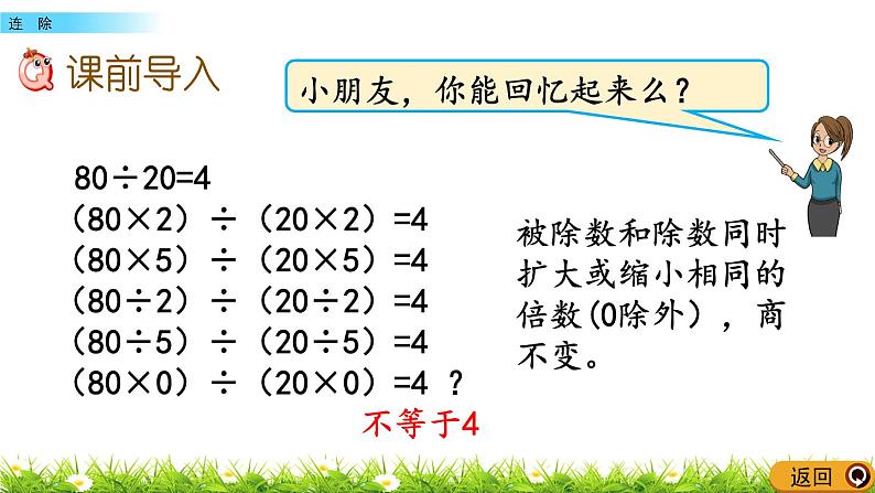 2.9 连除  PPT课件02