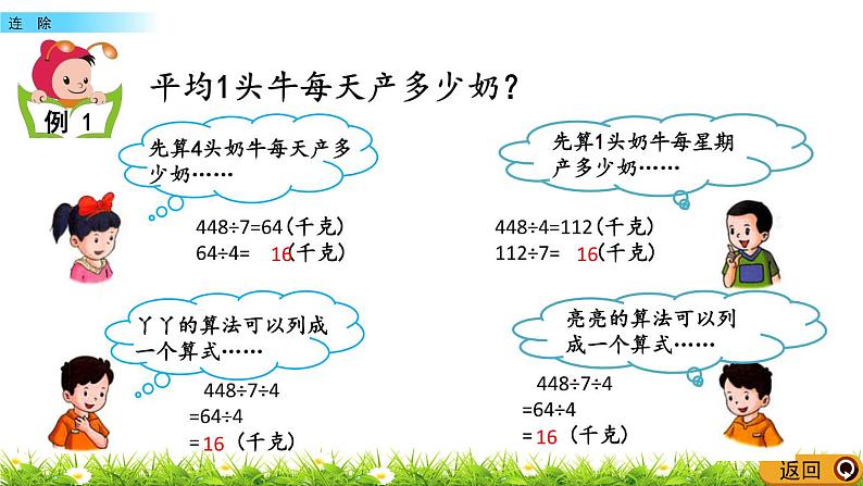 2.9 连除  PPT课件04