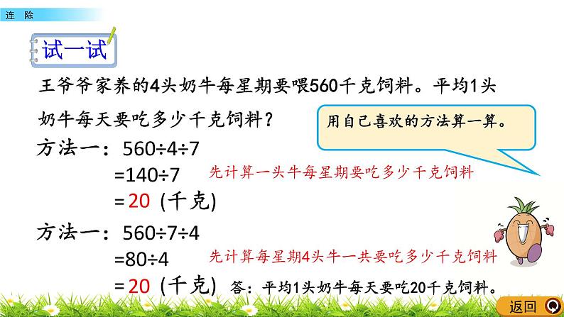 2.9 连除  PPT课件05