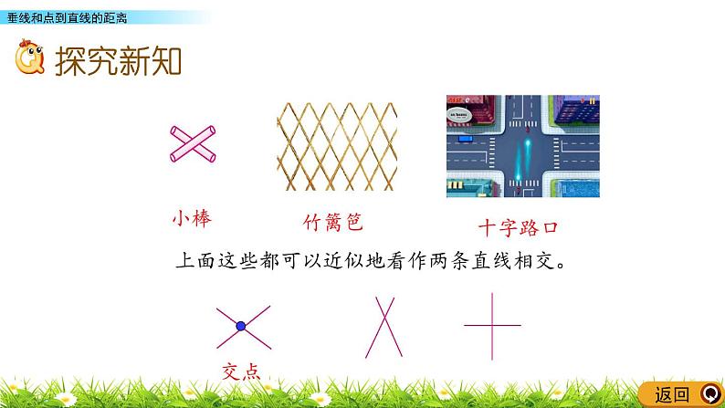 7.1 垂线和点到直线的距离  PPT课件第3页