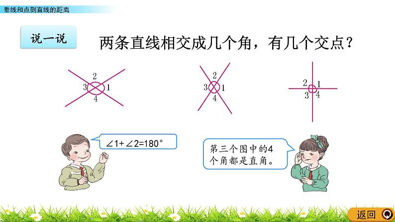 7.1 垂线和点到直线的距离  PPT课件第4页