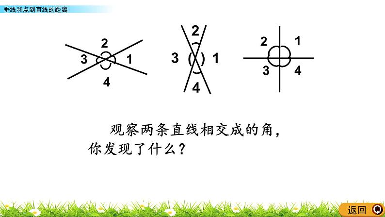 7.1 垂线和点到直线的距离  PPT课件第5页