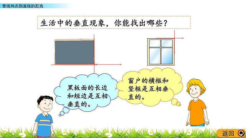 7.1 垂线和点到直线的距离  PPT课件第7页