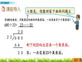 2.8 商不变的规律  PPT课件