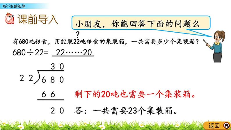 2.8 商不变的规律  PPT课件02