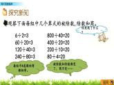 2.8 商不变的规律  PPT课件