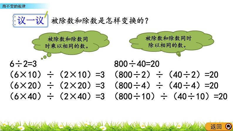 2.8 商不变的规律  PPT课件第4页