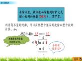 2.8 商不变的规律  PPT课件