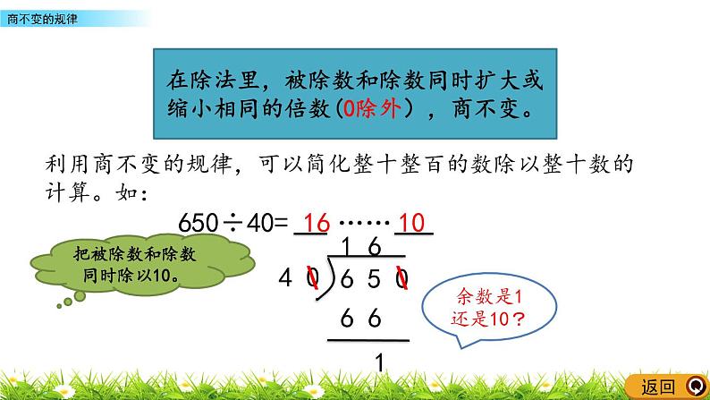 2.8 商不变的规律  PPT课件第5页