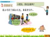 3.2 有小括号的乘除混合运算  PPT课件