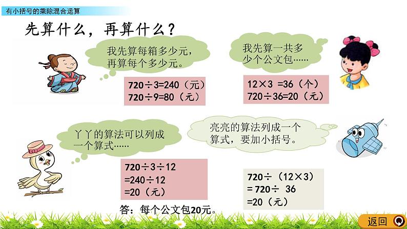 3.2 有小括号的乘除混合运算  PPT课件04