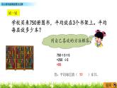 3.2 有小括号的乘除混合运算  PPT课件