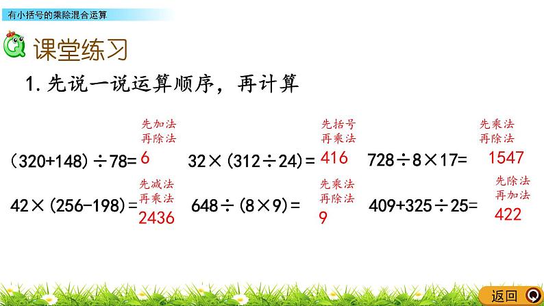 3.2 有小括号的乘除混合运算  PPT课件06