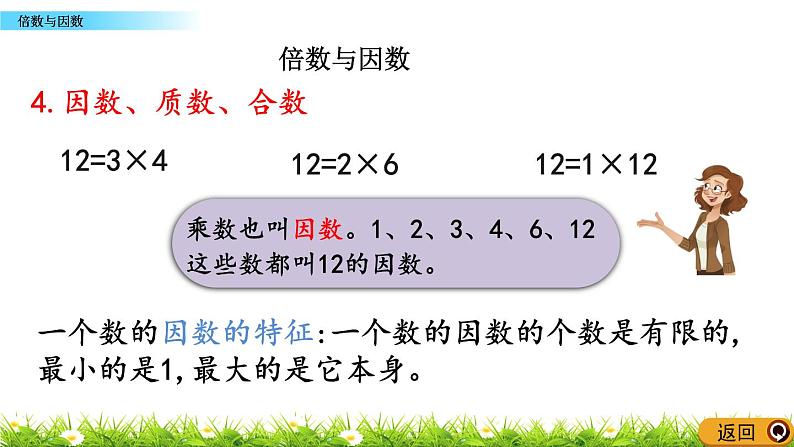 3 倍数与因数  PPT课件07