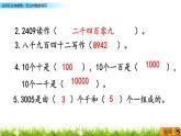 6.3 认识亿以内的数、亿以内数的读写  PPT课件