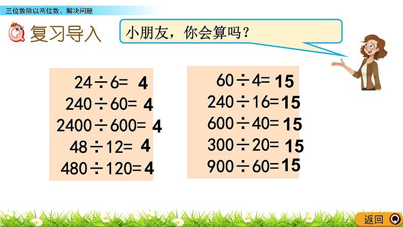 2 三位数除以两位数、解决问题  PPT课件02