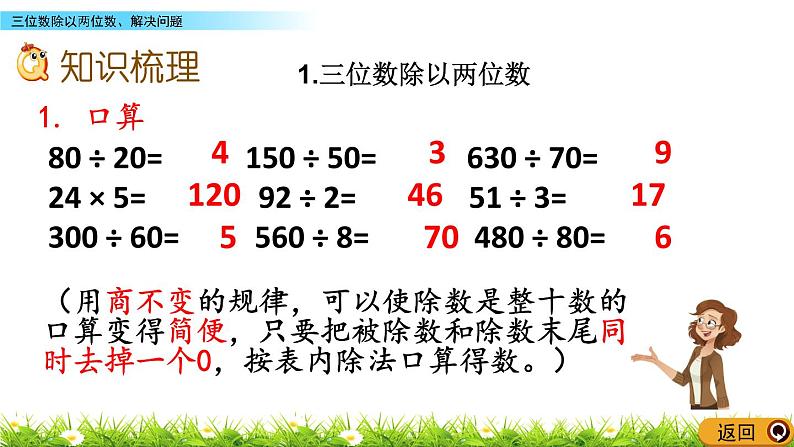 2 三位数除以两位数、解决问题  PPT课件03