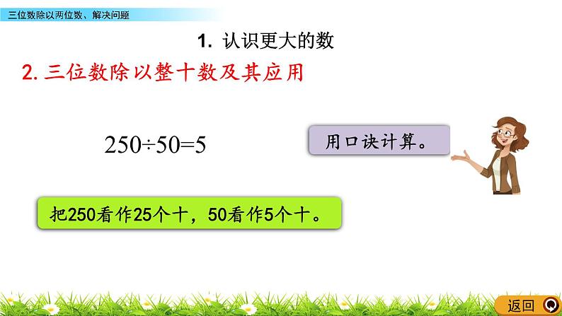 2 三位数除以两位数、解决问题  PPT课件05