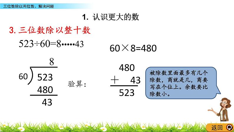 2 三位数除以两位数、解决问题  PPT课件06