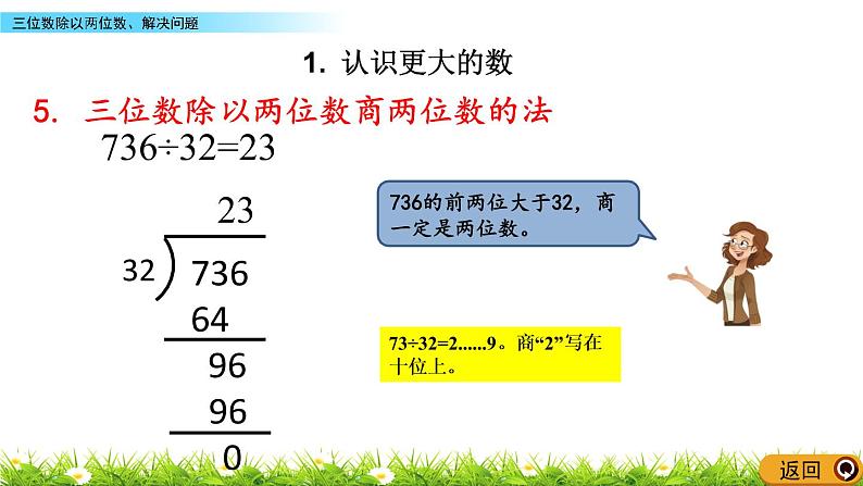 2 三位数除以两位数、解决问题  PPT课件08