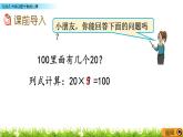 2.1 几百几十除以整十数的口算  PPT课件