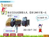 2.1 几百几十除以整十数的口算  PPT课件
