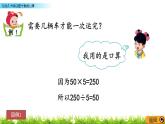 2.1 几百几十除以整十数的口算  PPT课件