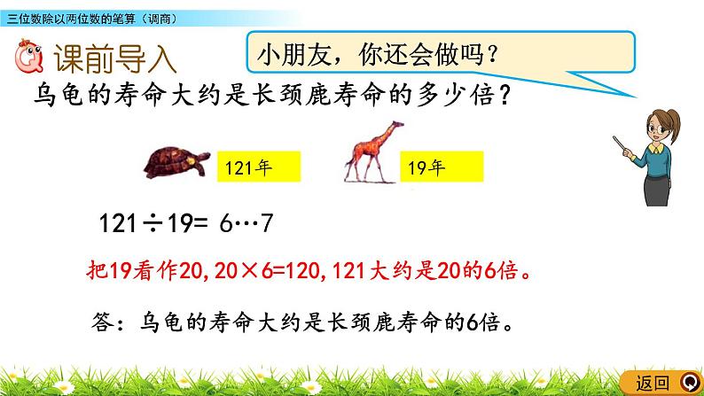 2.4 三位数除以两位数的笔算（调商）  PPT课件02