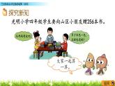 2.4 三位数除以两位数的笔算（调商）  PPT课件